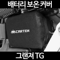 그랜져 TG배터리 보온커버/밧데리 방전보호, 1.일반형:80