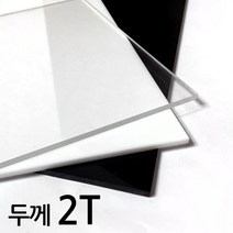 아코빅스 아크릴판 재단 2T 백색, 132_백색 40 x 30cm
