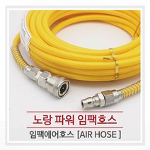 노랑임팩연질호스/에어호스/10mm X 10M/15M/20M/30M, 30M, 30M
