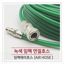 녹색임팩연질호스/에어호스/8mm X 10M/15M/20M/30M, 15M, 15M