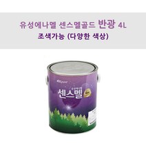 KCC정품 유성 에나멜 센스멜 골드 반광 4L 철재 및 목재용 페인트 (조색), HK0119