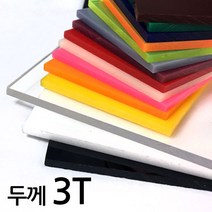 아코빅스 아크릴판 재단 3T 투명, 298_투명 85 x 50cm