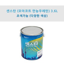 KCC정품 센스탄(만능코트 만능우레탄) 3.6L 타일화장실용 우레탄페인트 (조색), BC0015