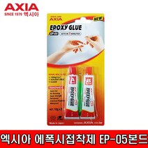 AXIA 엑시아 에폭시접착제 EP-05