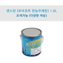 KCC정품 센스탄(만능코트 만능우레탄) 1.6L 타일화장실용 우레탄페인트 (조색), JF0024