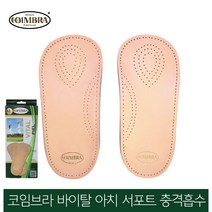 코임브라 스페인 바이탈 아치서포트 깔창_41(255~260mm), 1개