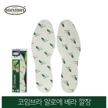 코임브라 스페인 알로에 베라 알로에깔창_36(230~235mm), 1개