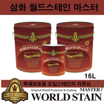 삼화 페인트 월드스테인 마스터 16L 방부용 오일스테인, 공장정품 로즈우드(WS-3013), 16000ml, 1개