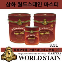 삼화 페인트 월드스테인 마스터 3.5L 방부용 오일스테인, 공장정품 T-오크(WS-4034)