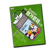 최신) 천재교육 중학교 영어 1-2 평가문제집 중학 / 중등 중1-2 1학년 2학기 천재 정사열 외, 중등1학년