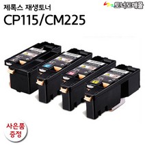 후지제록스 CP115W 비정품토너, 재생완제품(빨강), 1개