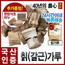 자애인 국산 갈근 가루300g 칡가루 갈근가루 자연산 경북영천, 단품, 1개