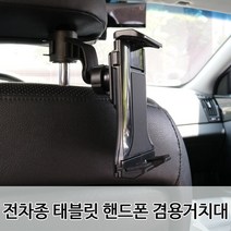 이커머스팩토리 360도회전 태블릿PC 핸드폰 뒷좌석 거치대 [한정특가], 블랙, 1개