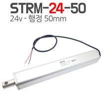 모트븐 STRM-24-50 일자형 전동실린더 엑츄레이터 24V - 50mm 행정