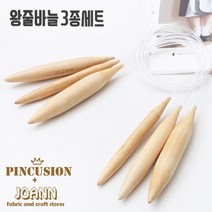 대나무왕줄바늘3종세트(15mm 20mm 25mm)