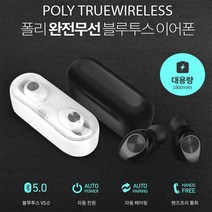 LG G7/ 갤럭시노트8 완전무선 스테레오블루투스이어폰