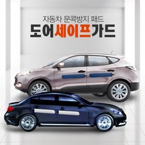 세이프가드 티볼리 도어가드 문콕방지, 오렌지, 1세트