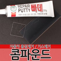 컴파운드 자동차 흠집제거제 기스제거제 빠데 스크래치 차량 흠집제거용품, 옵션02 일신-빠데