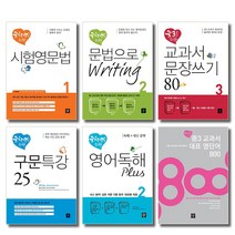 디딤돌 중학생을 위한 특강 구문 독해 문법 문법완성 라이팅 시험영문법 교과서 대표영단어 테마독해 모의고사, 디딤돌 중학생을 위한 문법완성:문제로 문법완성 3