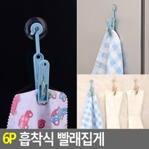 6P 흡착식 빨래집게 흡착식빨래집게 건조집게 다용도빨래집게 빨래집게 양말집게, 단일 총 수량