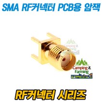 SMA RF커넥터 PCB납땜용 스트레이트 타입 암잭 Female