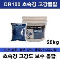 아덱스 DR100 20KG.초속경 보수 몰탈.급결 시멘트