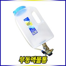 부동액 보조 물통 냉각수 보충용 라디에이터 보충캡