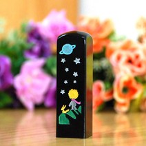 눈도장 수제도장 이벤트, 어린왕자, 음각+탄생정보+선물포장