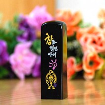 눈도장 수제도장 인감도장, 닭띠, 음각+선물포장