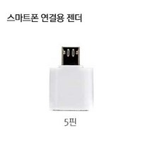 프라임원 이지드로잉 노트 그래픽 태블릿+전용장갑 세트_PC 스마트폰 호환_온라인수업 전자칠판_자동설치_국내배송_무충전펜+펜심5개 기본제공, 5핀 젠더, 이지드로잉 노트용 스마트폰 연결용 젠더