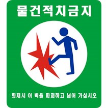 경량칸막이 아파트스티커 소방스티커