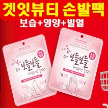 엔젤리즘 엔젤루카 겟잇뷰티 히팅 손팩 히팅 발팩 손발팩, 1개, 5개입