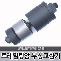 DMS 싼타페 트레일링암 부싱교환기 D-643