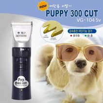 보거스 VG-104 (애견용)/애견바리깡/강아지바리깡