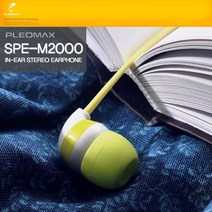 삼성 플레오맥스 SPE-M2000 1+1 이어폰, 그린 1+1