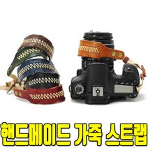 천연 가죽 손목스트랩 니콘 D850/D750/D7500/D5600, 브라운