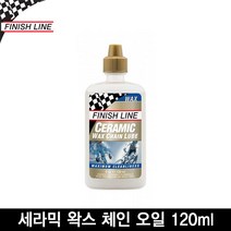 피니쉬라인 세라믹 왁스 오일 60ml(Ceramic Wax LUBE)건식체인윤활유, 120ml