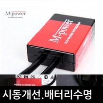 오토모빌코리아 뉴액센트.I30.CW.I40 뉴엠파워 배터리출력소음연비시동개선