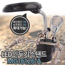 LED인두기스탠드 MG16126-A 인두기받침대 인두 인두기 확대경 납땜 거치대 작업스탠드 실납 납흡입기 페이스트