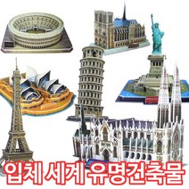 3D 입체퍼즐 입체 건축물 퍼즐 학습 교구 모형 교육 유치원 어린이집 교재 초등학생 선물, 엠파이어 스테이트빌딩(EMP), 37피스