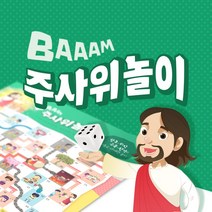 피콕 기독교 세계관 뱀 주사위 놀이, 게임판(3매)