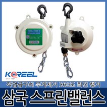 코릴 스프링 밸런스 발란스 공구 걸이 안전장치 1kg 3kg 5kg 바란스, 삼국 스프링밸런스 KOSB-5