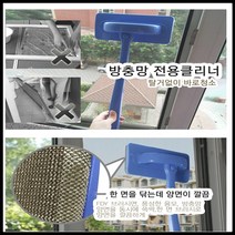 [이츠홈]방충망 네트 클리너 방충망청소기 청소솔 브러쉬 방충망, 블루, 1개