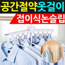 도매짱 공간활용 멀티 논슬립옷걸이 접이식옷걸이 매직 행거, B.핑크, 1개