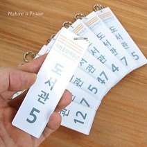초록디자인 아크릴열쇠고리 펜션 호텔 키링 학교 락커룸키, 203분류