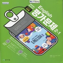 (선물) 2023년 천재교육 중학교 중학 영어 2-1 평가문제집 중등 (정사열 교과서편) 2학년 1학기