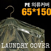 KH인터내셔널 PE 의류커버 65*150, 100매
