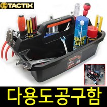 TACTIX 다용도 공구함 바구니 보관 공구세트 통 박스 공구 수납 정리 청소 트렁크 수 작업 공구 부품 서랍
