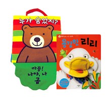(애플비) 까꿍놀이 헝겊책 누가숨었지 + 용감한리리 (전2권)
