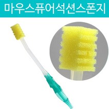 마우스퓨어석션스폰지 석션스폰지 흡인스폰지 흡인, 1개, 1개